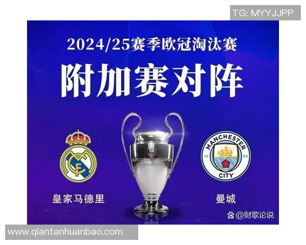 皇马与曼城巅峰对决直播时间及观看方式全攻略