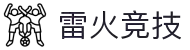 雷火·竞技(中国)-全球领先的电竞赛事平台
