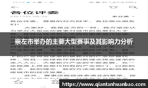 崇左市举办的主要大型赛事及其影响力分析