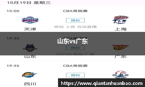 山东vs广东